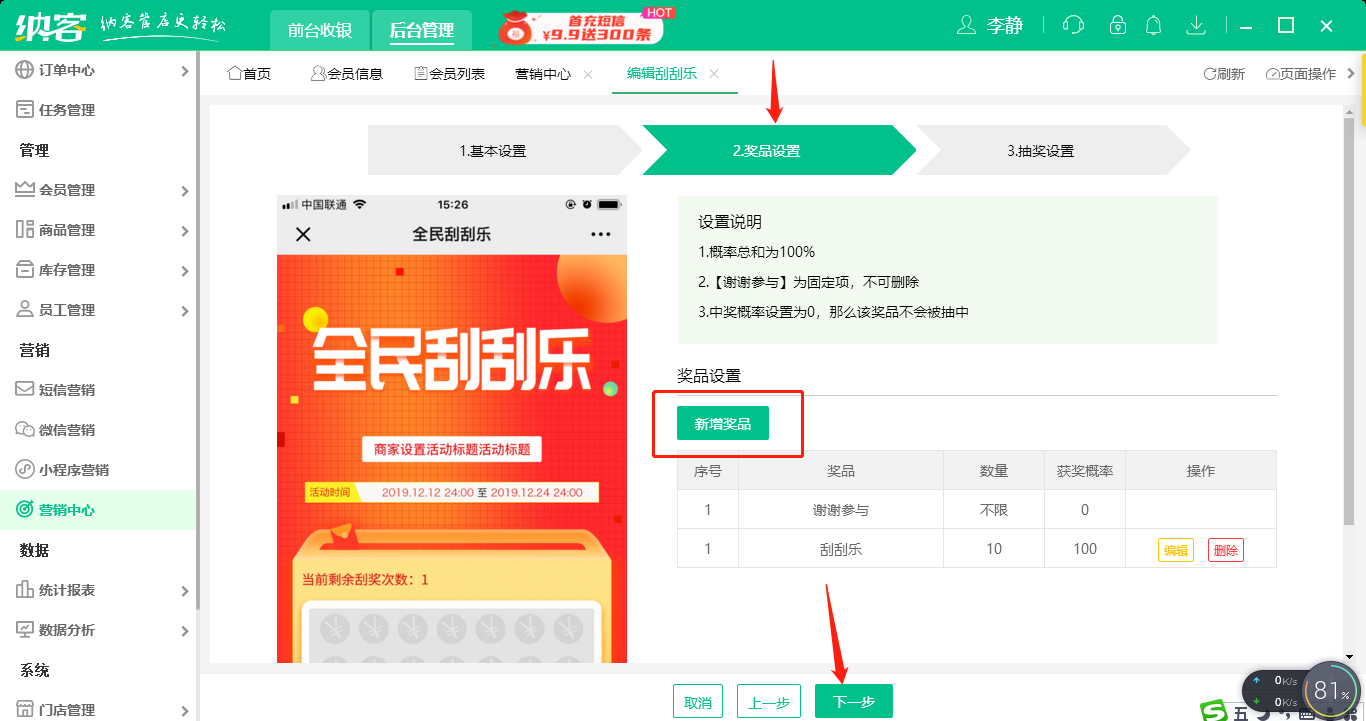 游戏营销刮刮乐4