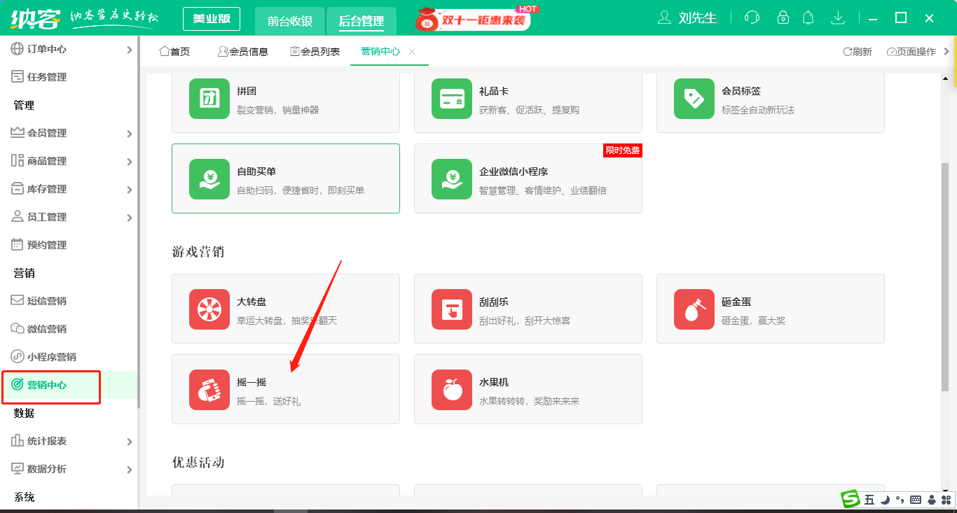 游戏营销摇一摇1