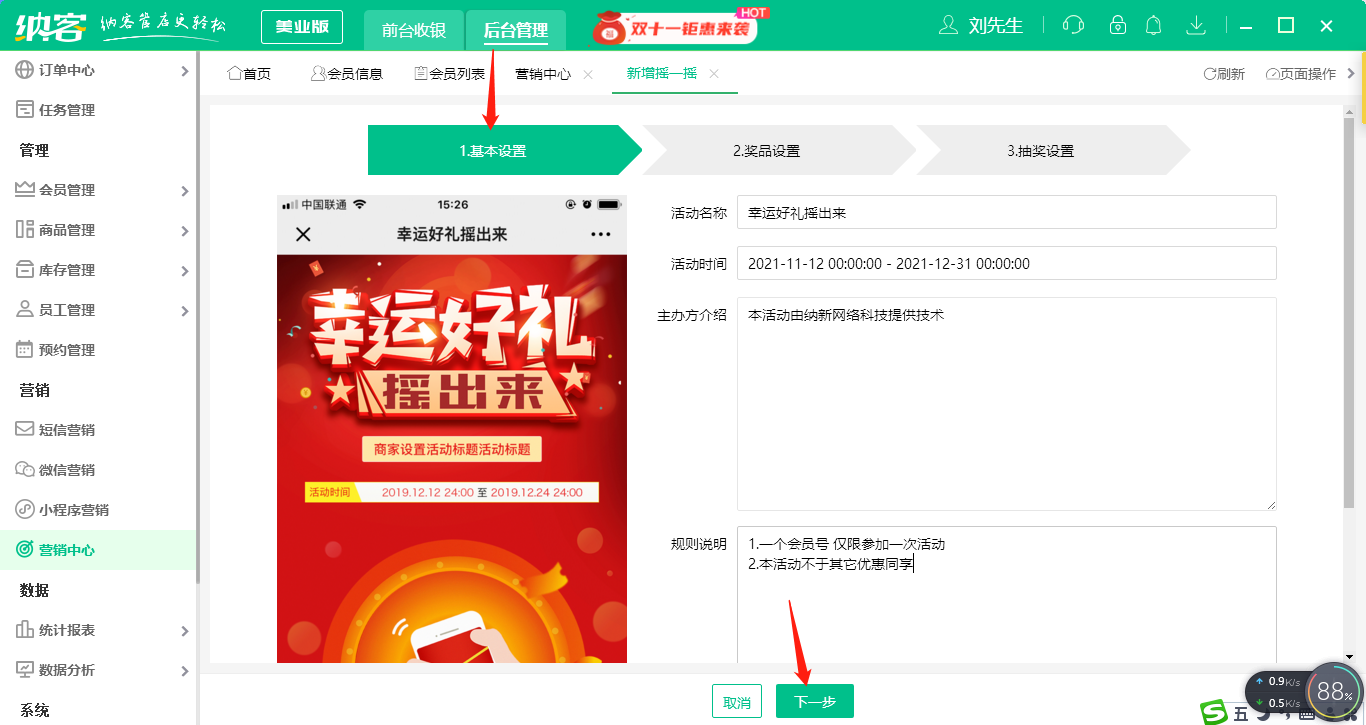 游戏营销摇一摇3