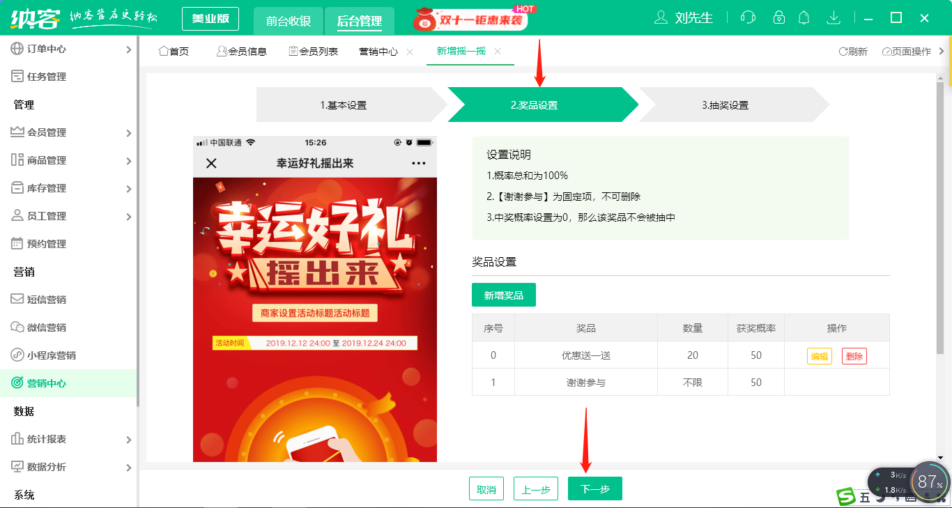 游戏营销摇一摇4