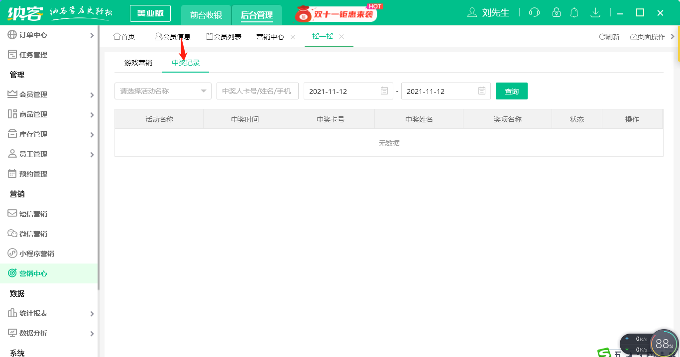 游戏营销摇一摇7