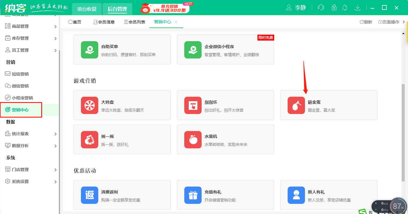 游戏营销砸金蛋1