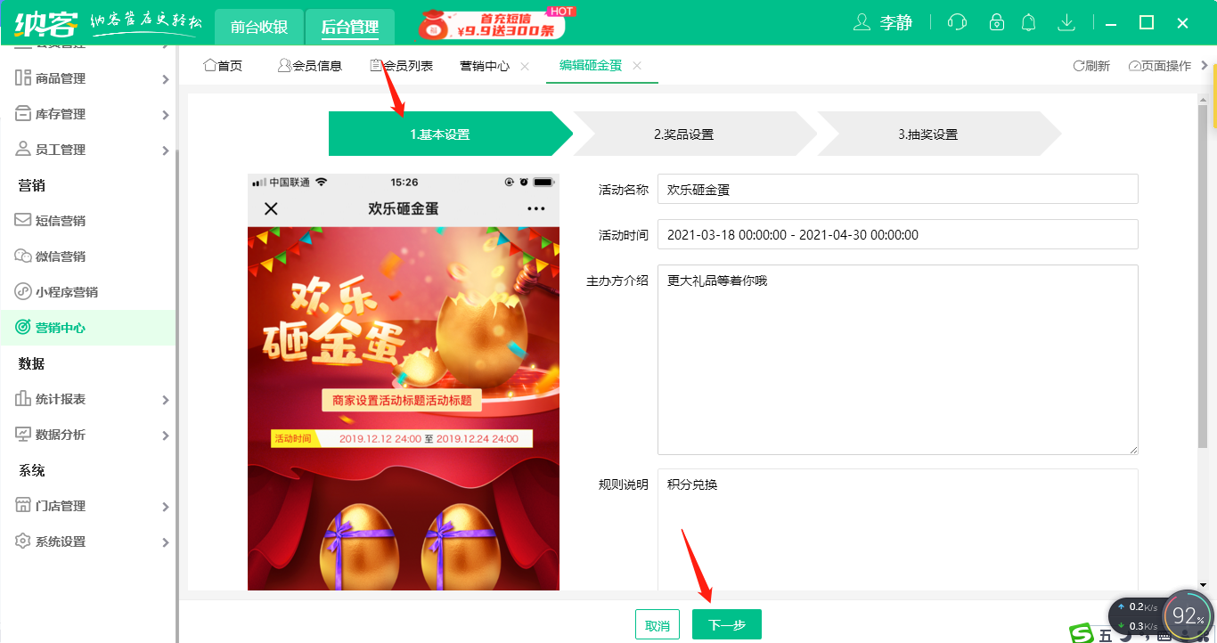 游戏营销砸金蛋2