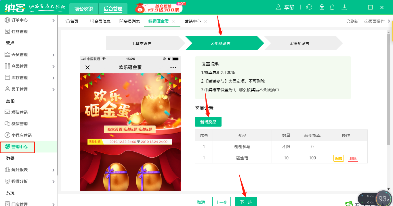游戏营销砸金蛋3