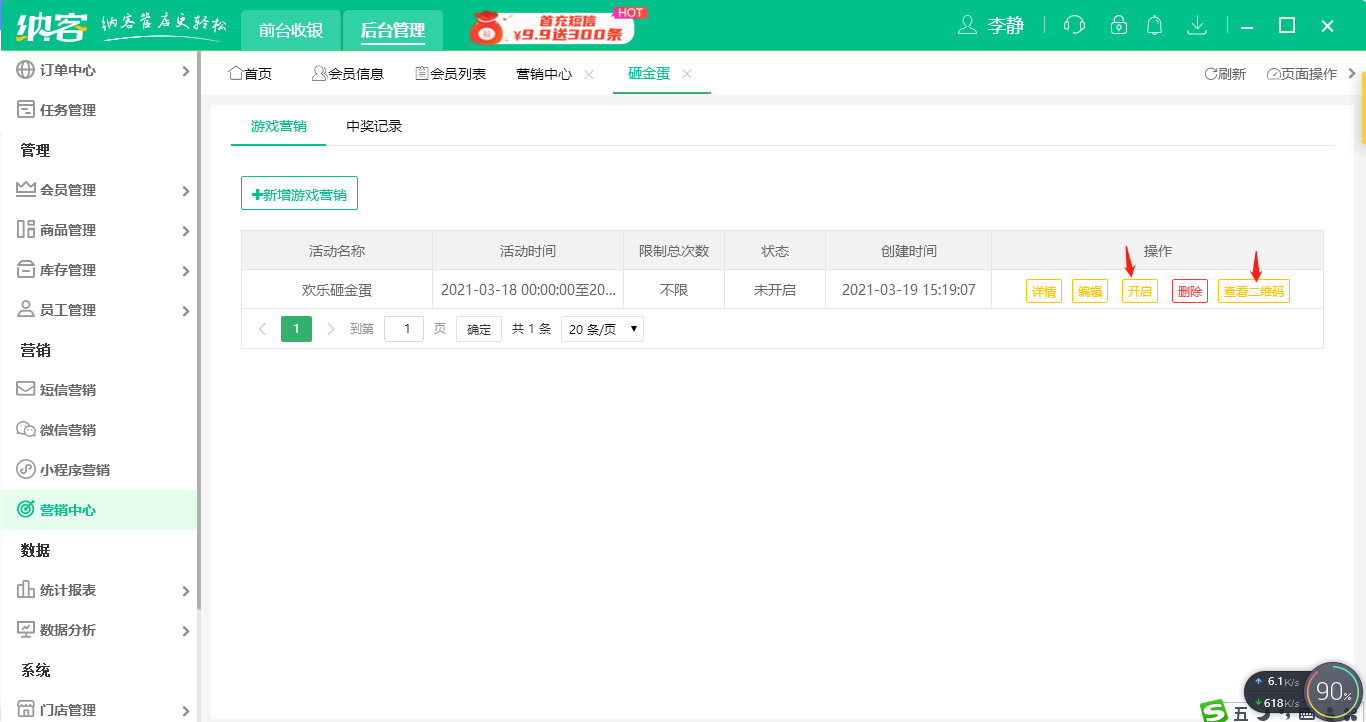 游戏营销砸金蛋5