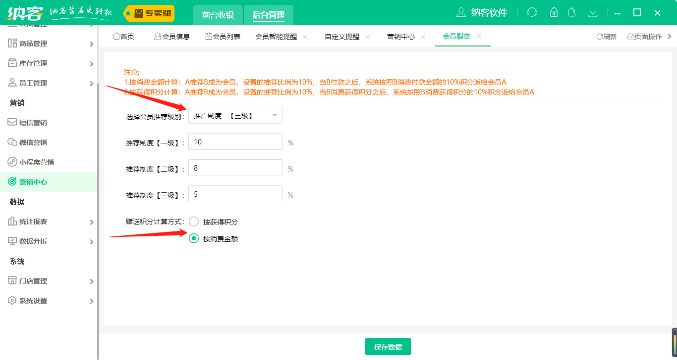 会员裂变1