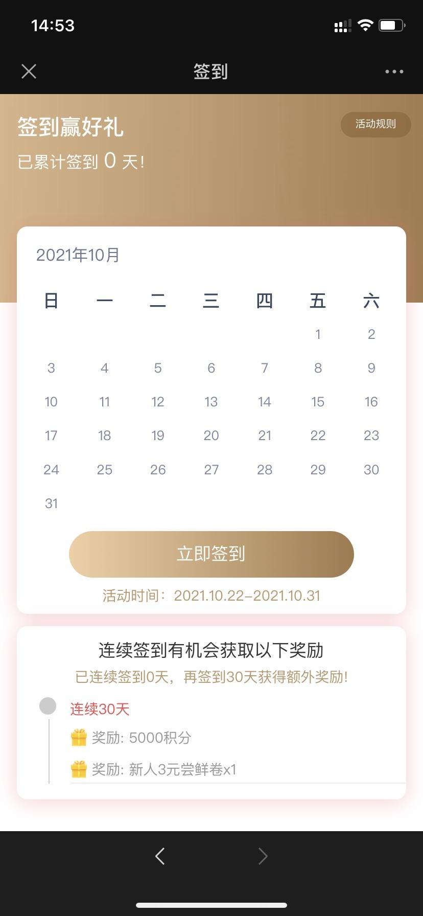 会员签到4