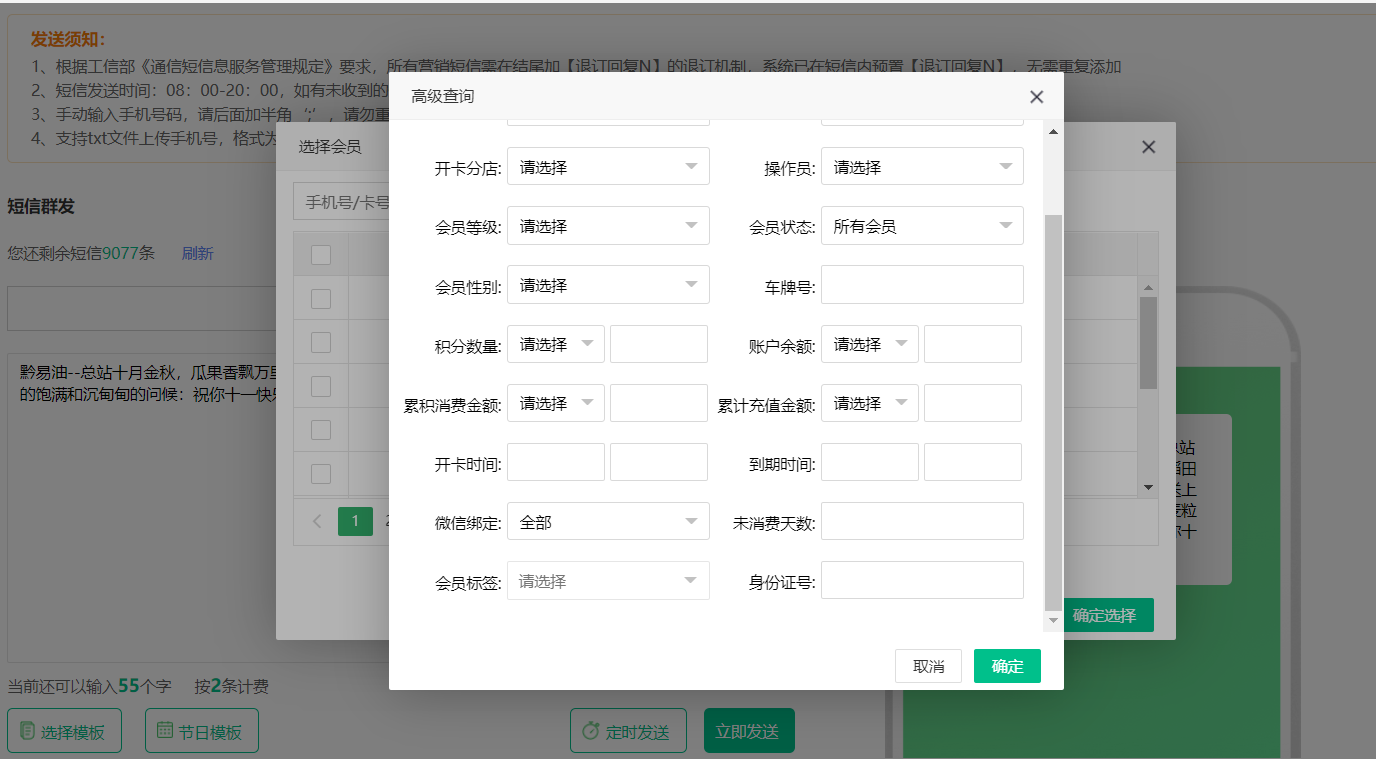 短信发送1
