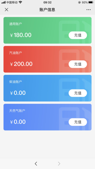 油品账户3