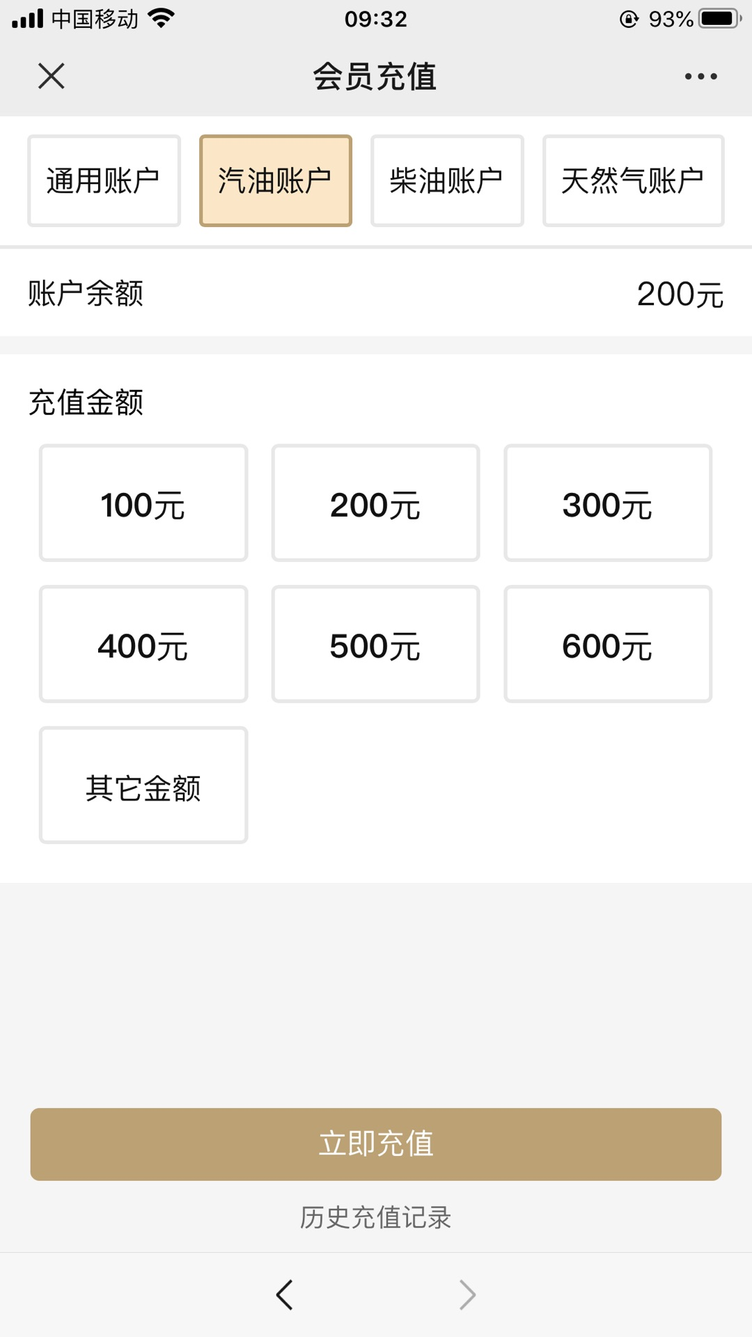 油品账户4