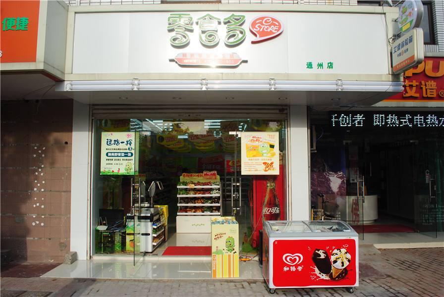零食多1