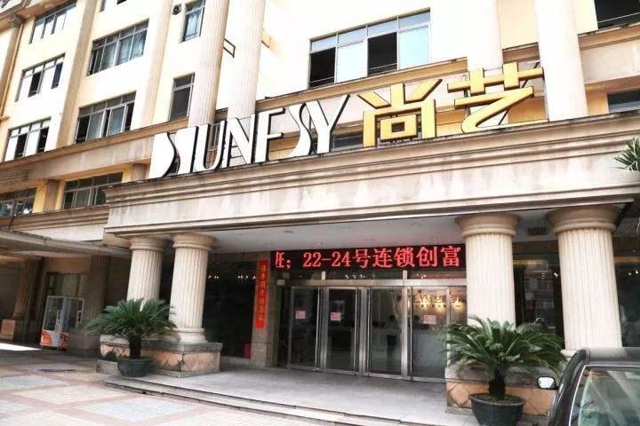尚艺美业1