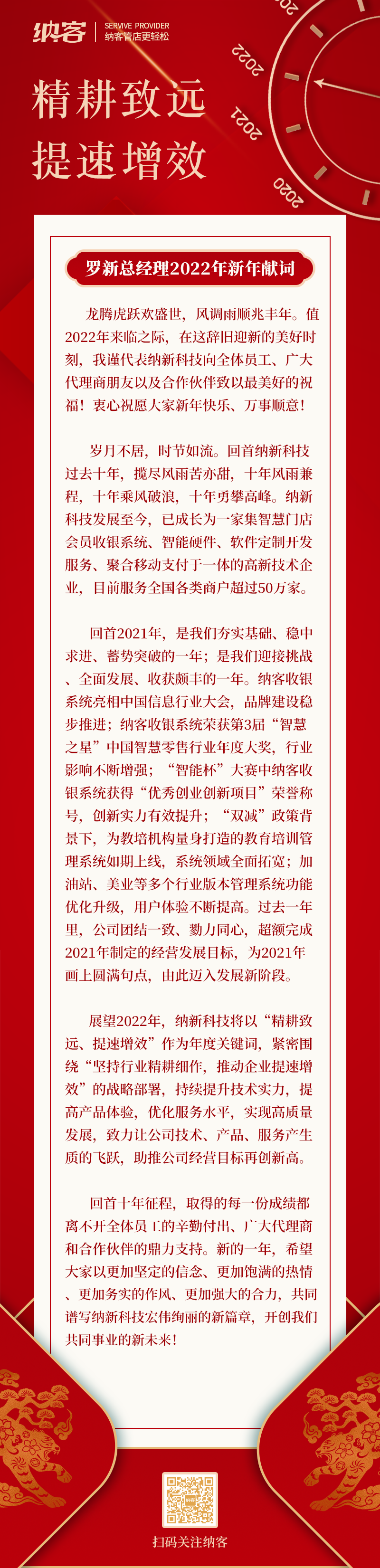 2022年新年献词