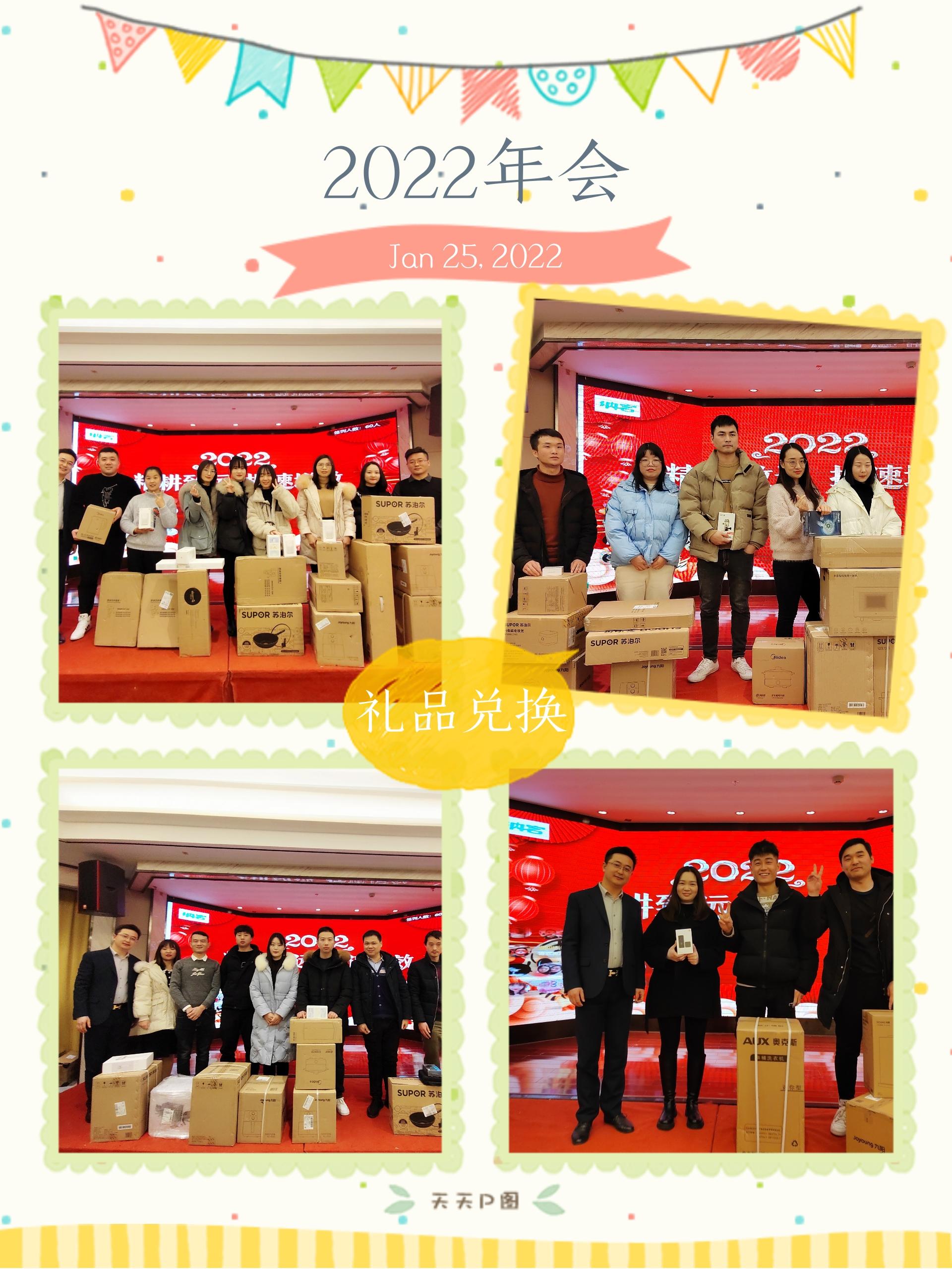 年会13