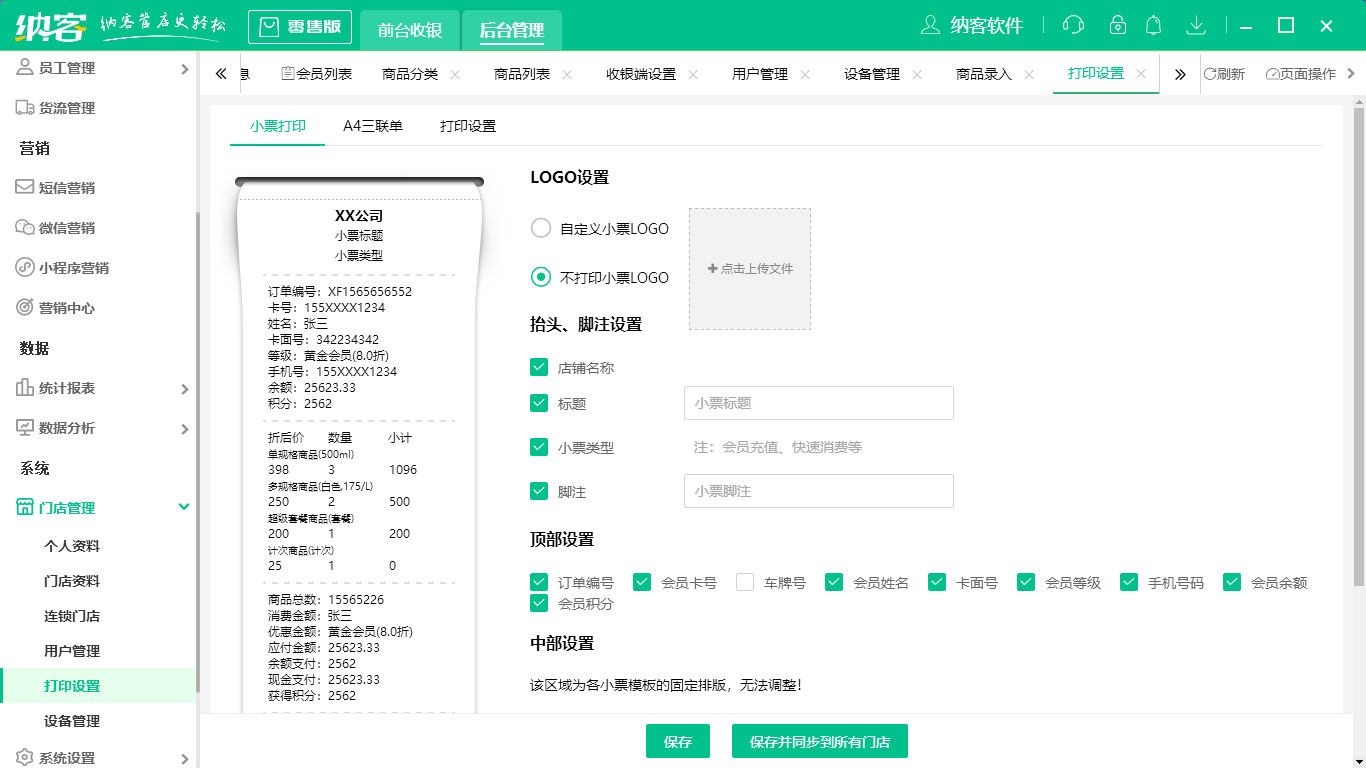小票打印软件1