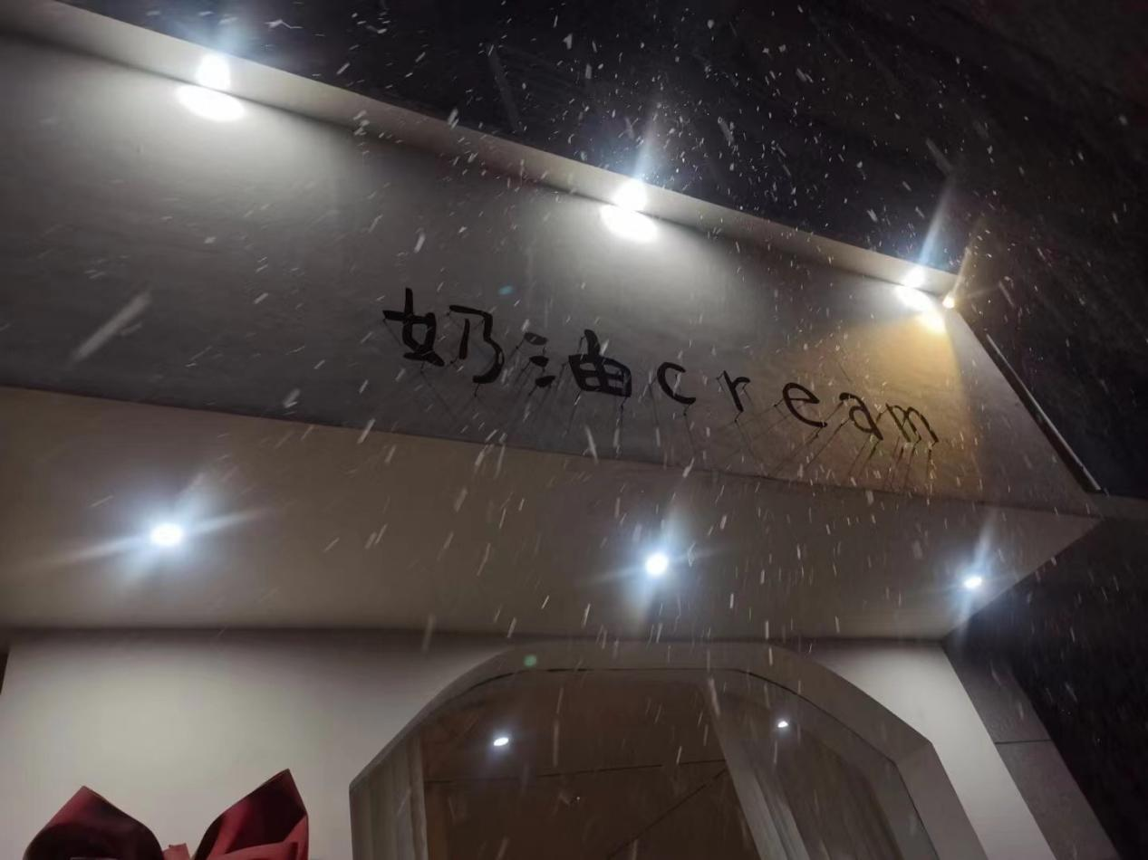 奶油cream 1