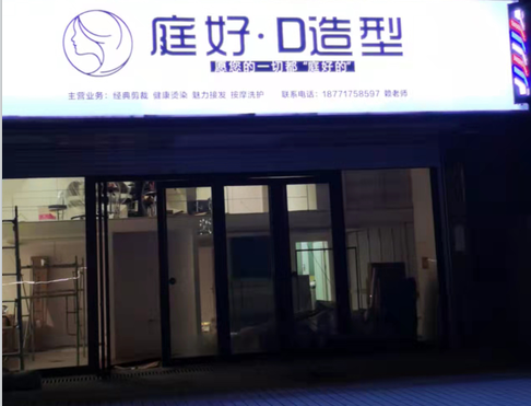 庭好.D造型1