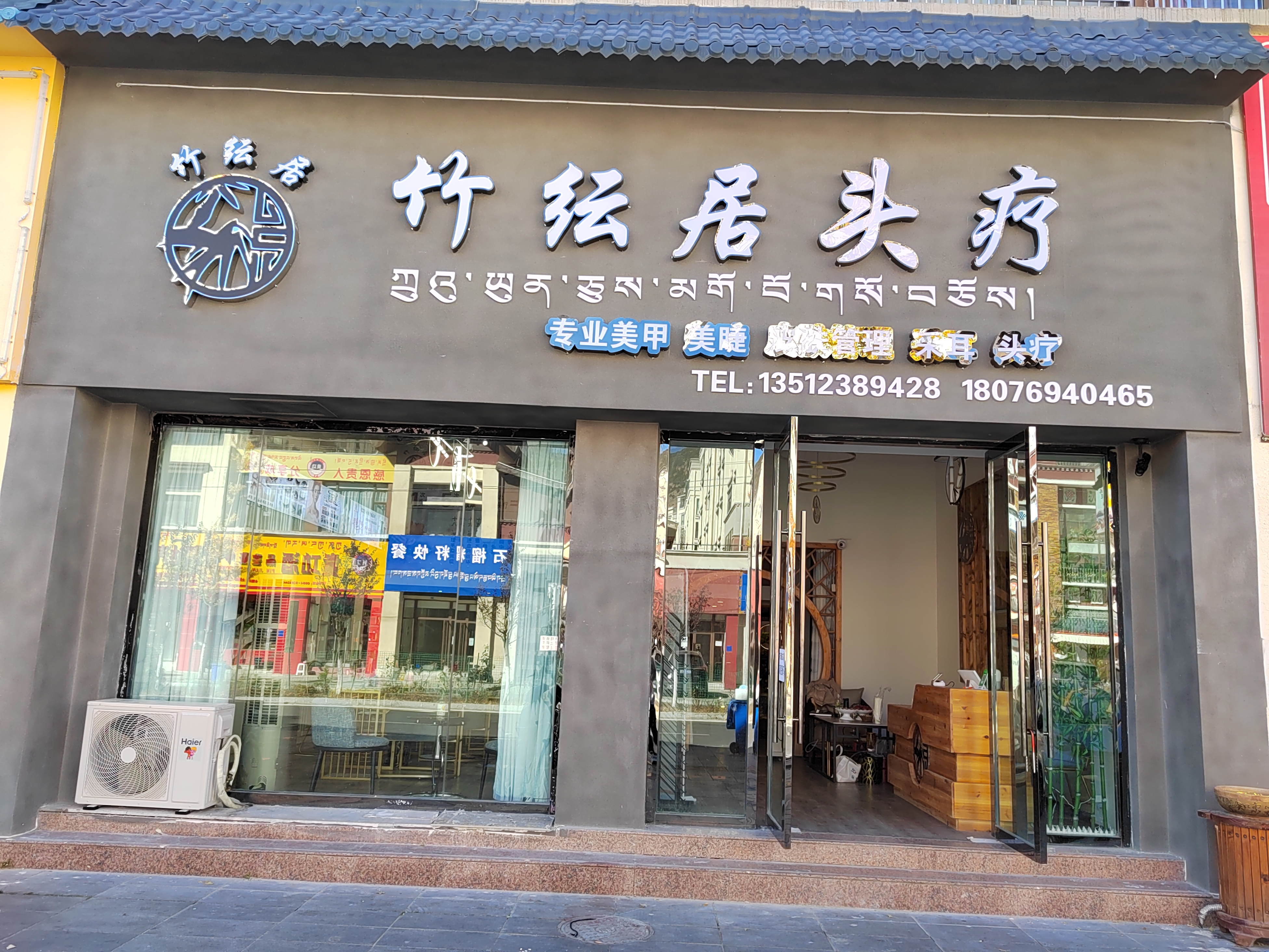 竹纭居头疗1