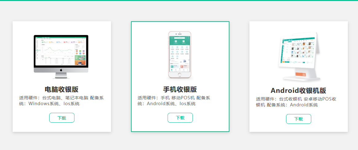 摩登7收银系统下载