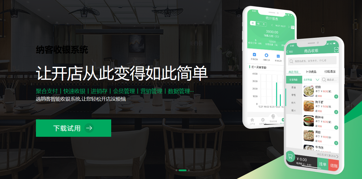摩登7收银系统