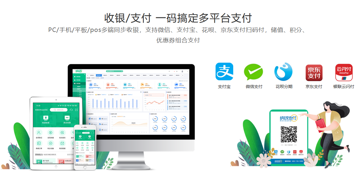 收银系统软件