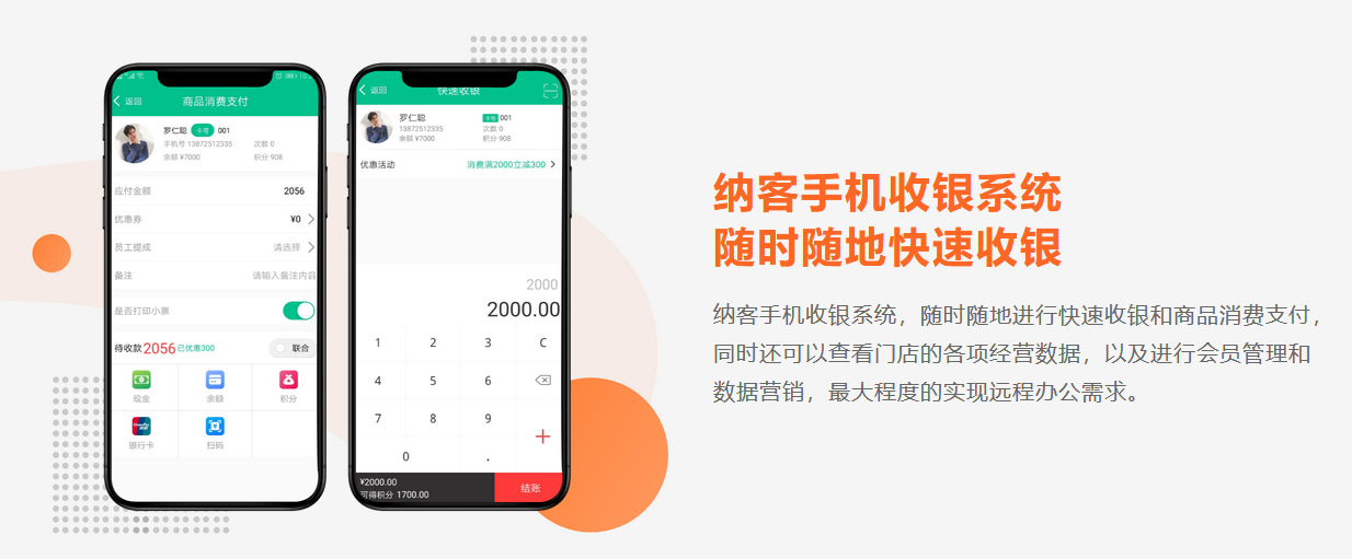 摩登7手机会员管理系统