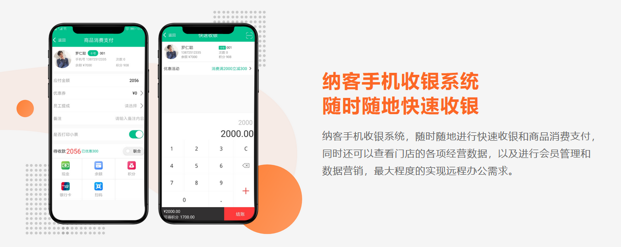 摩登7手机收银app软件