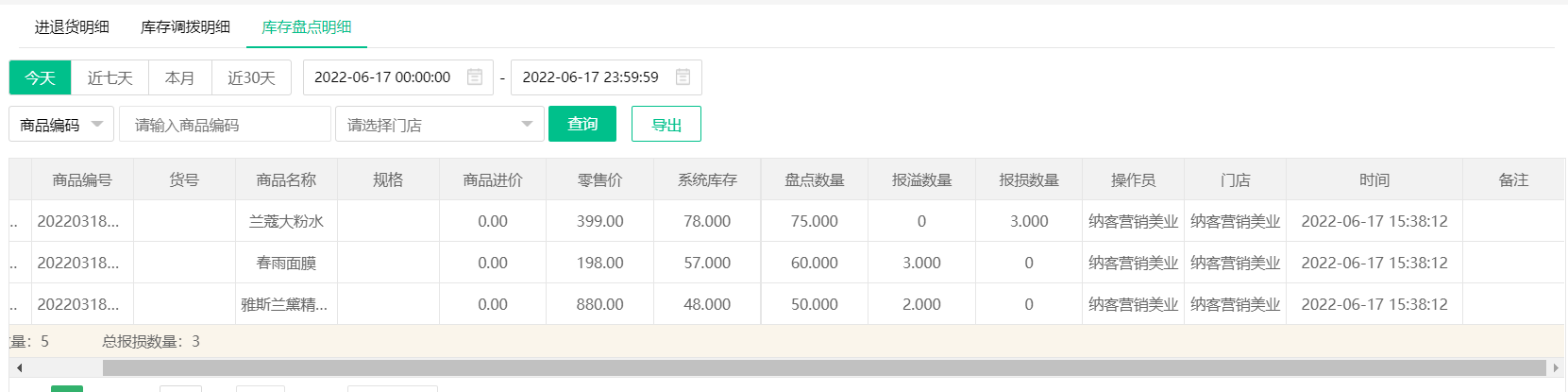 摩登7智慧收银软件