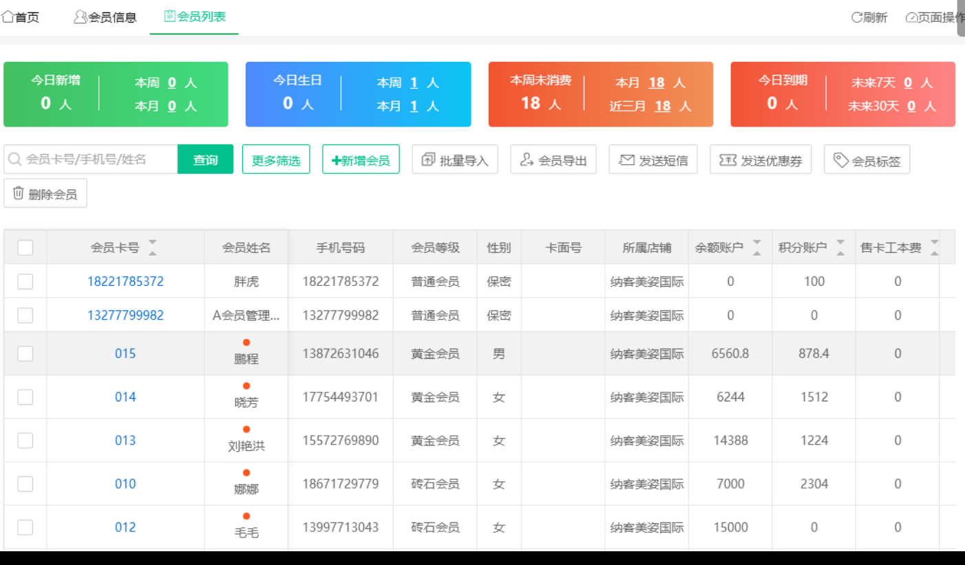 摩登7美业收银软件
