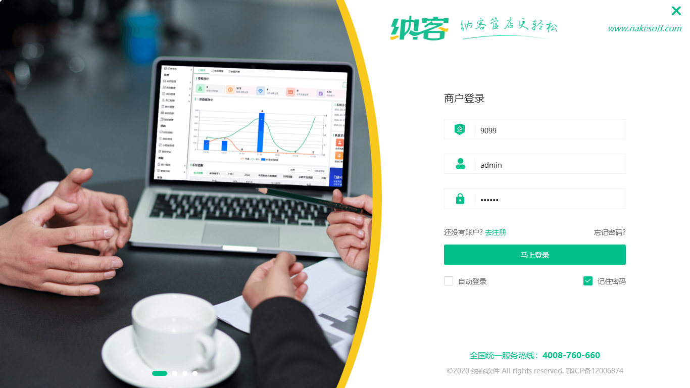 摩登7收银管理系统