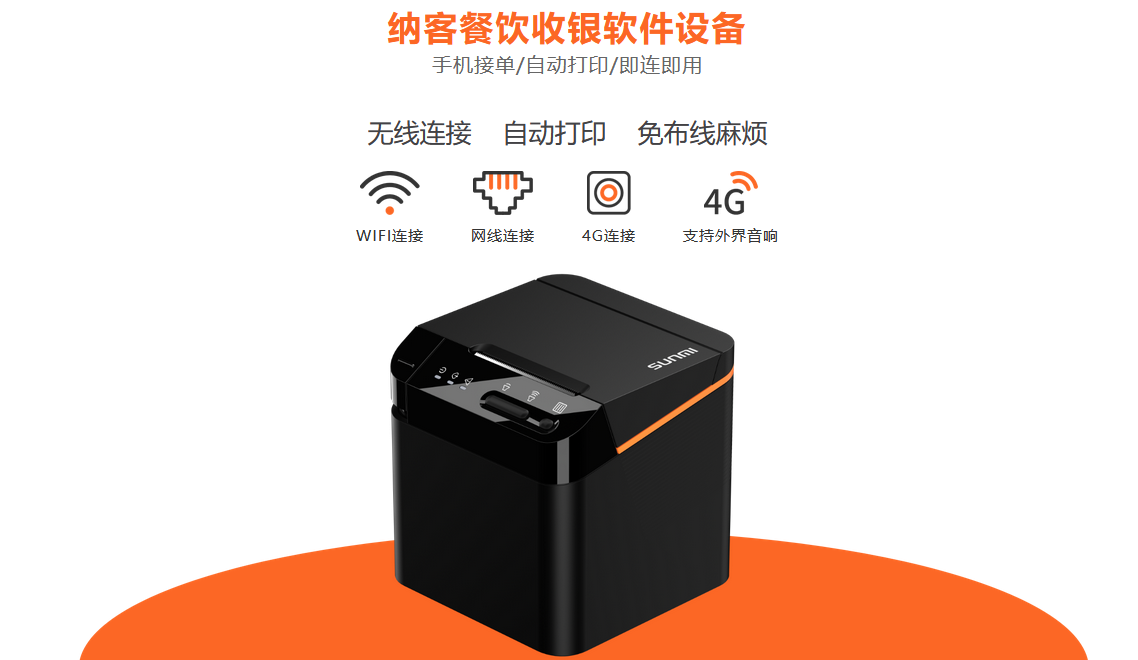 摩登7小票收银机
