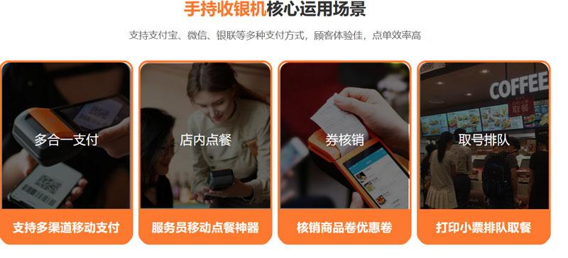 摩登7pos机收银系统