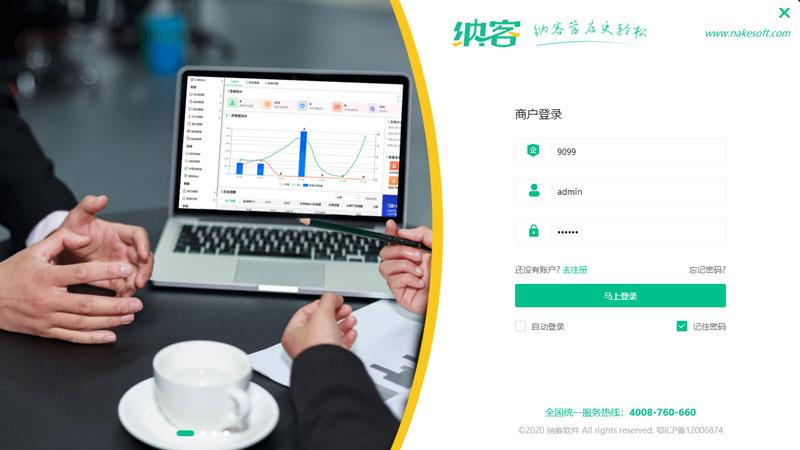 摩登7烟草收银系统