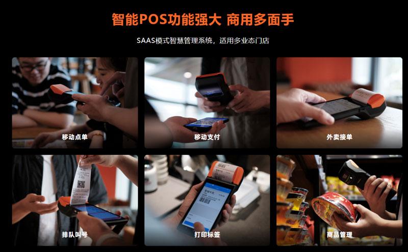 扫码收银一体机