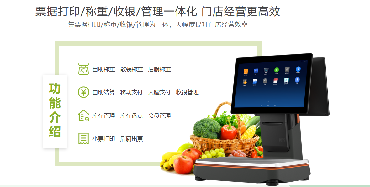 称重收银一体机