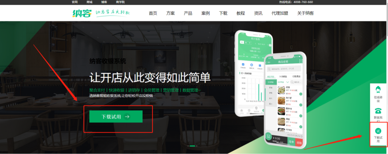 摩登7收银系统下载