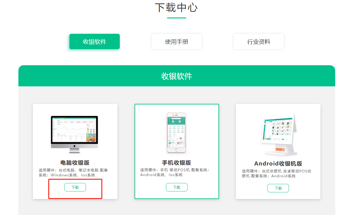 摩登7收银系统下载