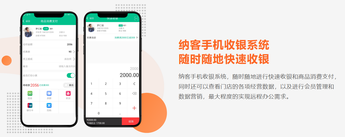 摩登7收银系统软件