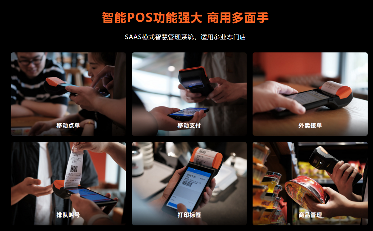 摩登7pos连锁收银系统