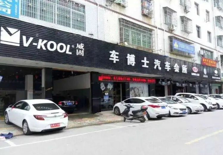 车博士