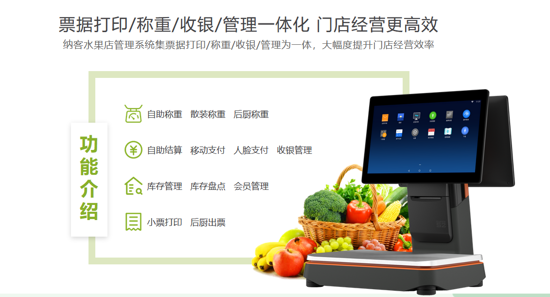 摩登7称重收银系统