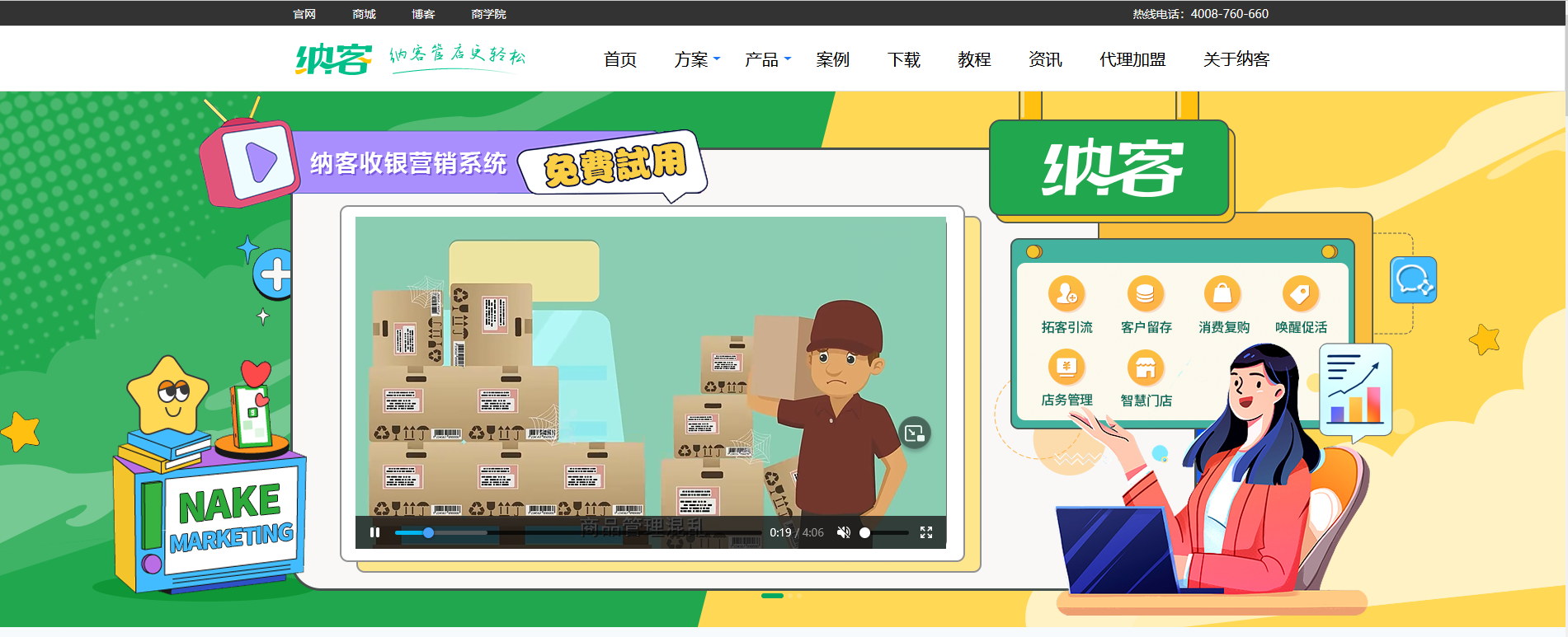 摩登7收银系统官网