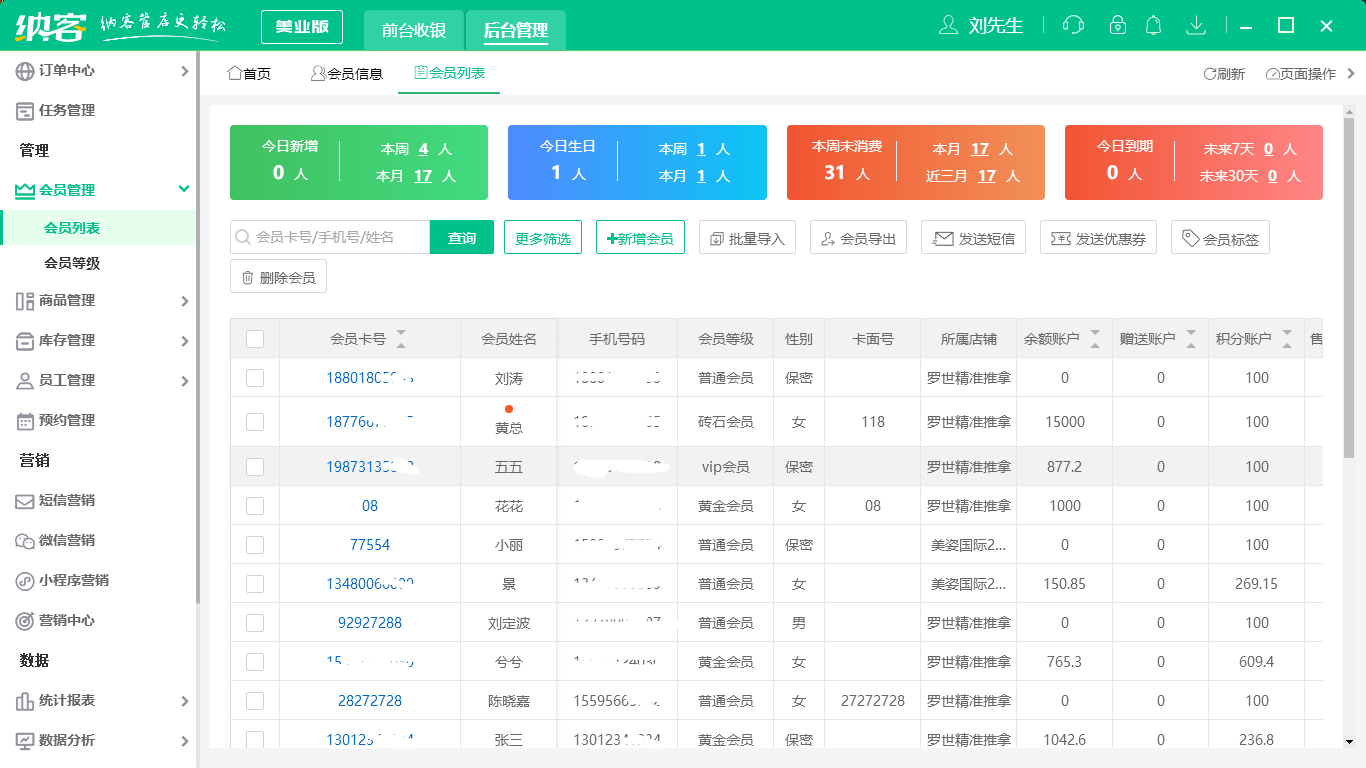 摩登7美业收银系统