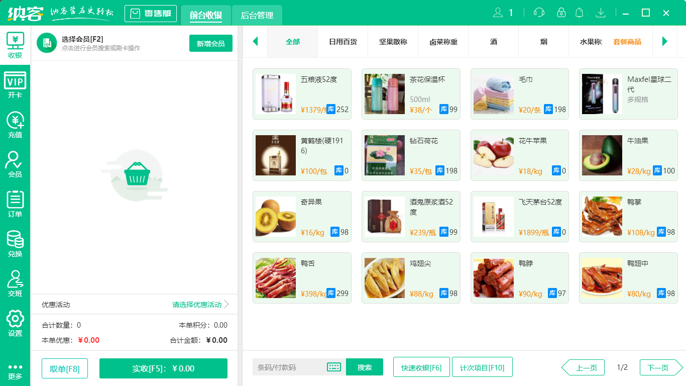 摩登7超市收银系统软件