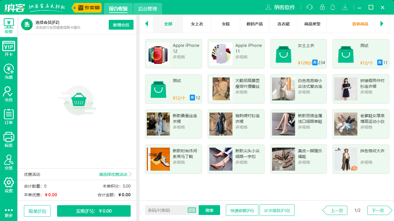 摩登7服装收银系统