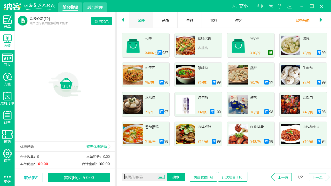 摩登7餐饮收银系统