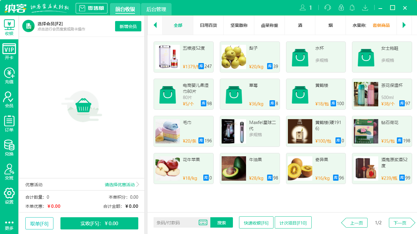 摩登7超市收银系统