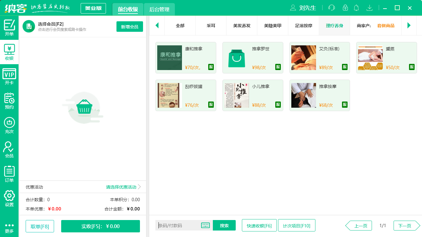 足浴系统软件