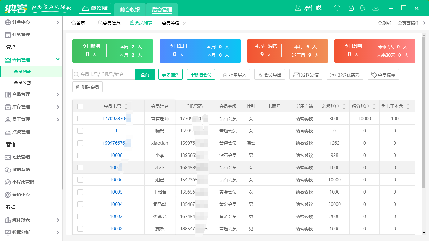 摩登7烘焙收银系统