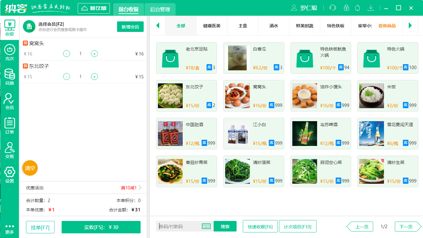 摩登7面粉店收银系统